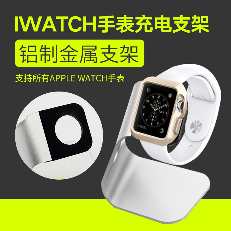 Aleación de aluminio reloj soporte de carga adecuado para Apple reloj de metal base de carga estante fábrica al por mayor