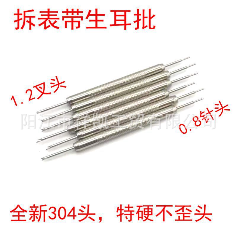 修表工具装拆手表带 拆装器 拆装表带 手表工具 双头生耳批