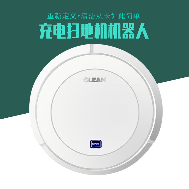 扫地机器人充电款迷你家用清洁机扫吸拖三合一扫地机智能电器批发