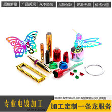 真空电镀炫彩加工不秀刚电镀厂家义乌炫彩电镀金属真空镀金加工