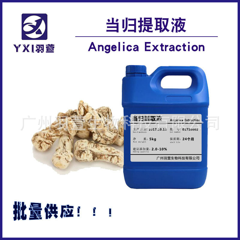 供应 当归提取液  植物添加液 当归萃取液 当归提取物  当归