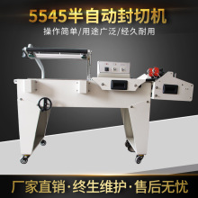 厂家直销5545型半自动封切机 热收缩食品分切封口包装设备批发