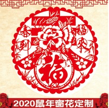 2026年马年窗花静电贴福字贴印刷加工无胶静电贴