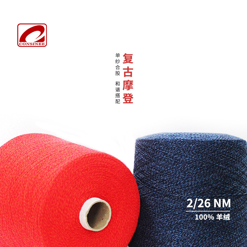 Consinee Coarse Wool 26-Count 100% Cashmere Ab-Ply Pure Cashmere Yarn Consinee Coarse Wool 26-Count 100% Cashmere Ab-Ply Pure Cashmere Yarn
