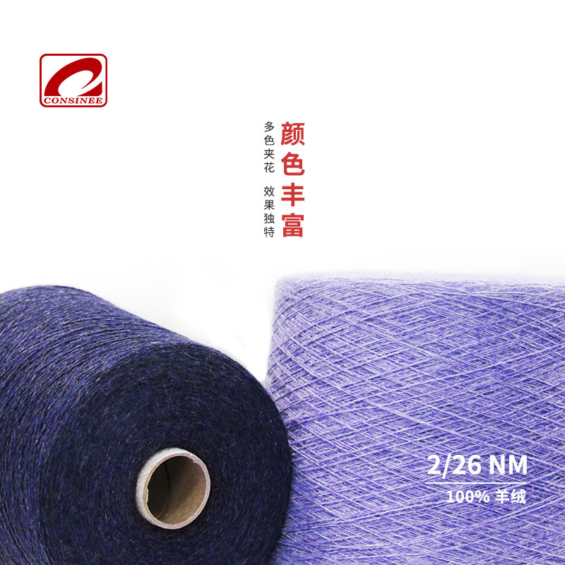 Consinee 26-Count 100% Cashmere Yarn with Floral Patterns Series Pure Cashmere Yarn Consinee 26-Count 100% Cashmere Yarn with Floral Patterns Series Pure Cashmere Yarn
