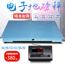 上海耀华地磅秤1-3吨加厚称猪牛防抖围栏5吨工厂物流电子小型地磅