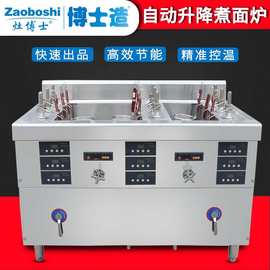 灶博士煮面炉商用自动 6+3九头煮饺重庆小面大框型关东煮卤烫菜机