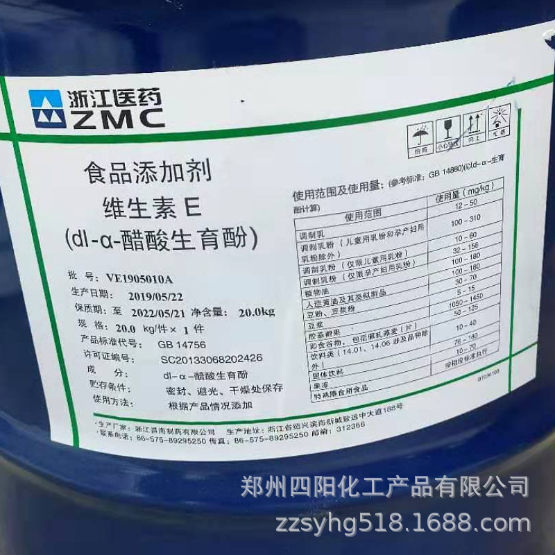 维生素E油 食品级营养强化剂 生育酚 油溶性VE质量保证 维生素E油