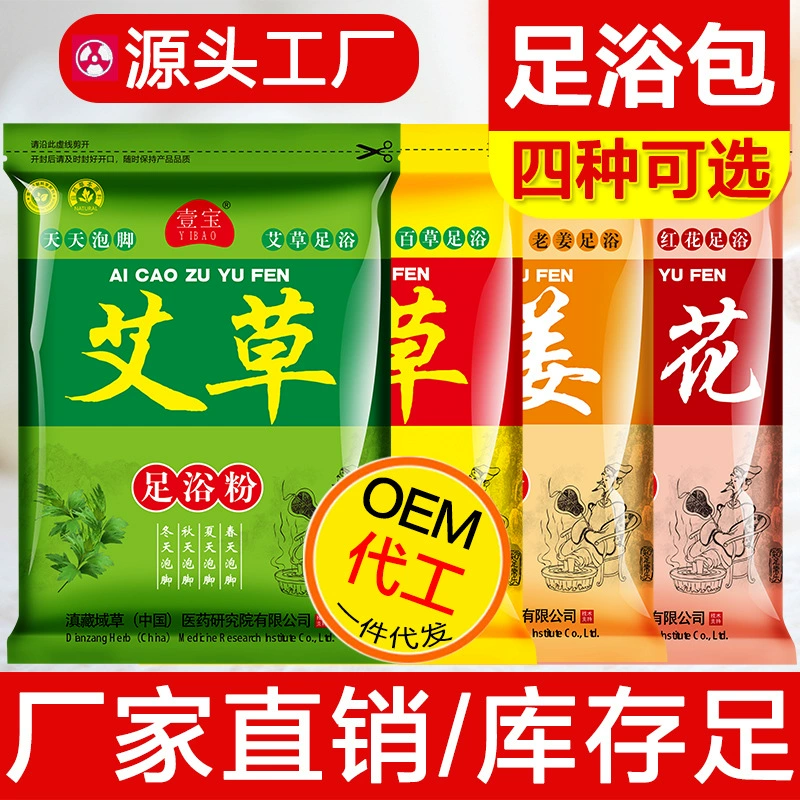 Набор для ванночек для ног с полынью, порошок для замачивания ног с сафлором и имбирем, домашний набор для ванночек для ног в стиле Яо, оптовая продажа наборов для ванночек для ног