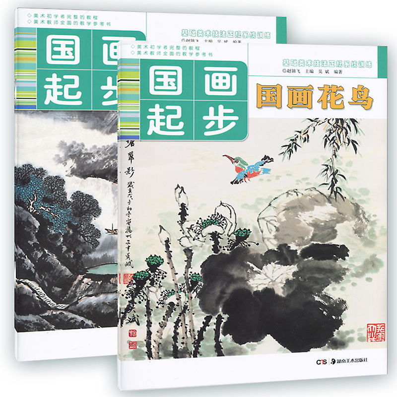 Introduction to Chinese Painting Tutorial Basic Art Technique…