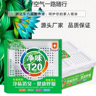 绿叶醇内饰用品车居两用车载去异味固体香膏摆件汽车净味绿色空间