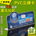 厂家定制 PVC广告立牌异形卡促销宣传展示牌印刷加工台牌设计制作