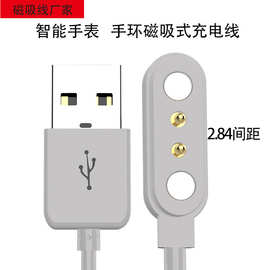 2.84MM间距智能穿戴磁吸式手表充电器PIN手环USB磁吸充电线通用