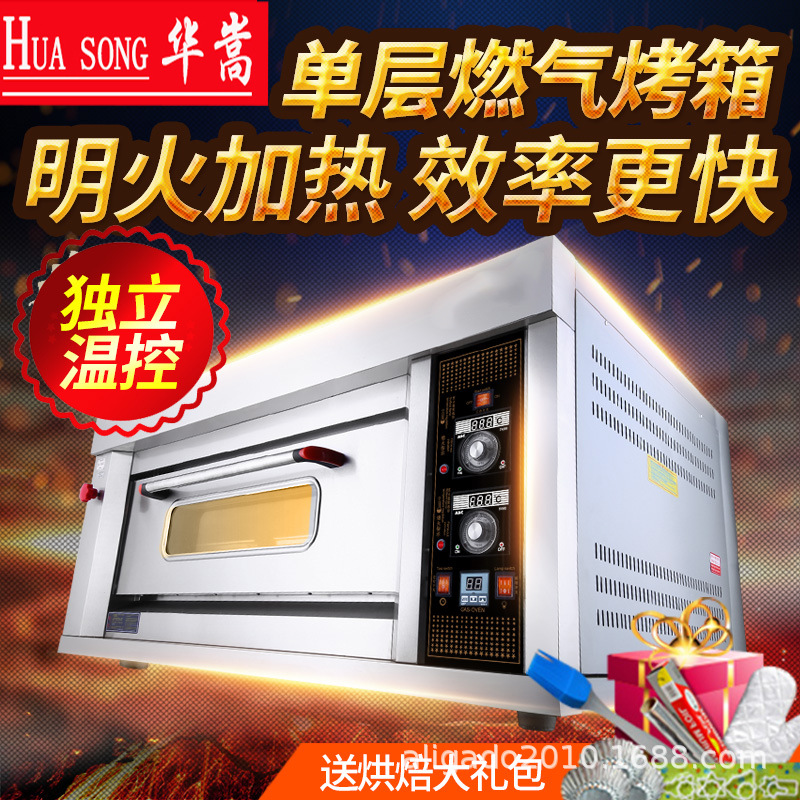 华嵩R-12商用一层两盘大容量多功能烘焙燃气烤箱 披萨烤炉熟食