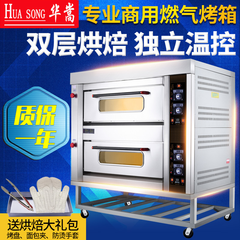 华嵩R-24大型烘焙蛋糕面包披萨蛋挞两层四盘商用燃气烤箱-带架