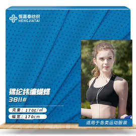 170g锦纶蝴蝶网眼布 针织莱卡提花泡泡布 运动内衣透气T恤面料