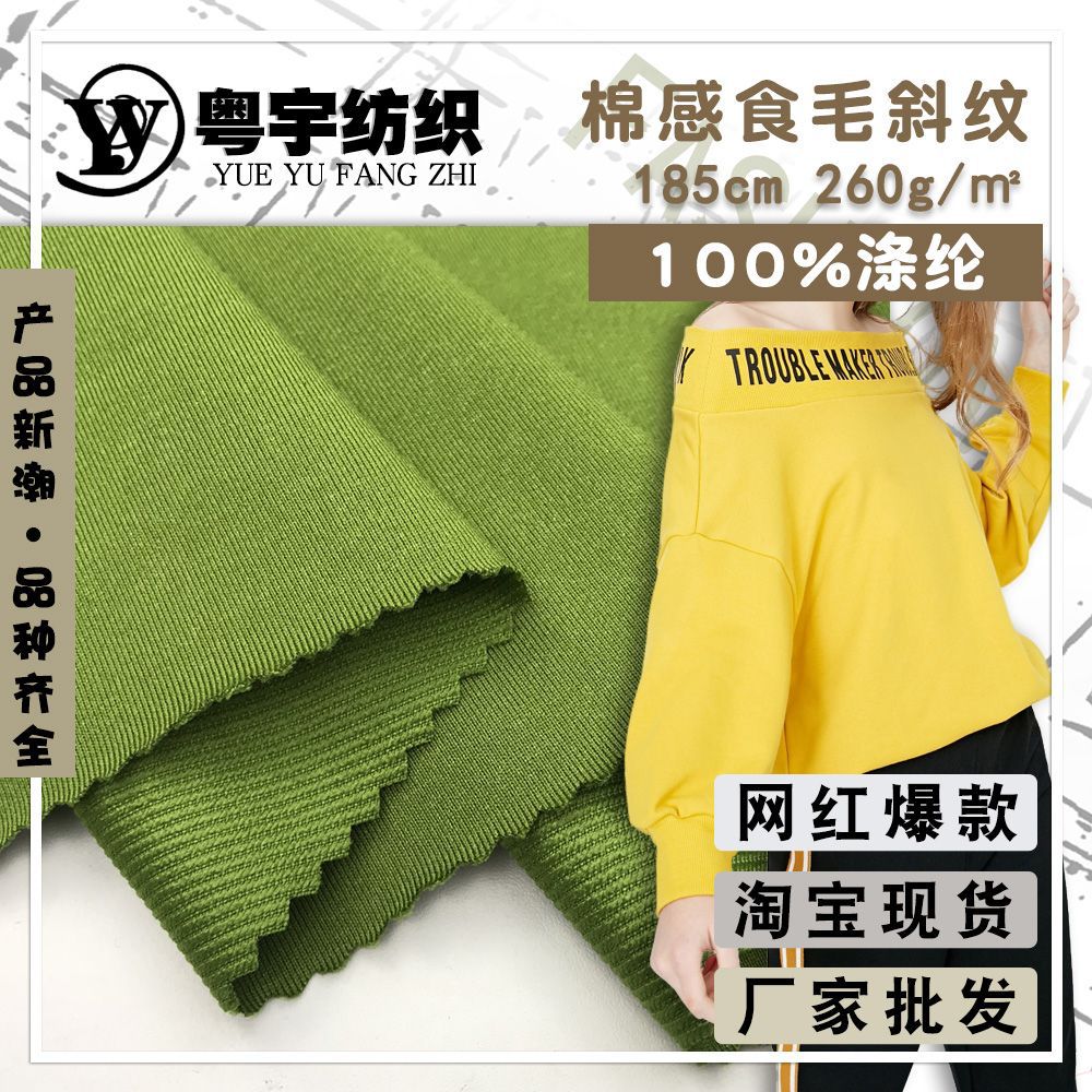 全涤棉感食毛斜纹针织面料 仿棉四面弹卫衣布 休闲运动裤装布料