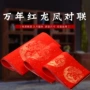 龙凤洒金加厚手写万年红