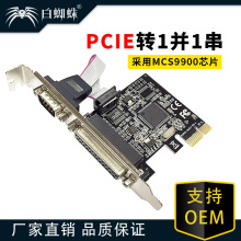 PCI-E串并口卡 1串1并组合卡 监控/门禁/工控扩展卡