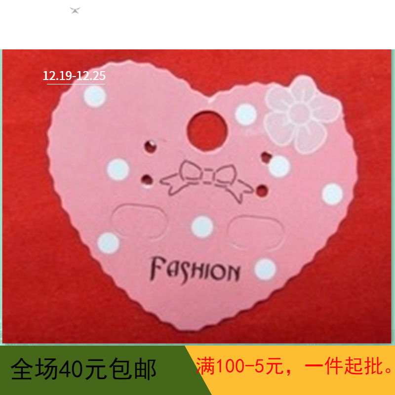 1000个包装韩版耳环配件吊牌耳环卡片耳钉卡片 饰品包装卡片批发