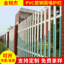 PVC护栏塑钢围墙护栏庭院小区厂区幼儿园隔离防护围栏栅栏防护栏