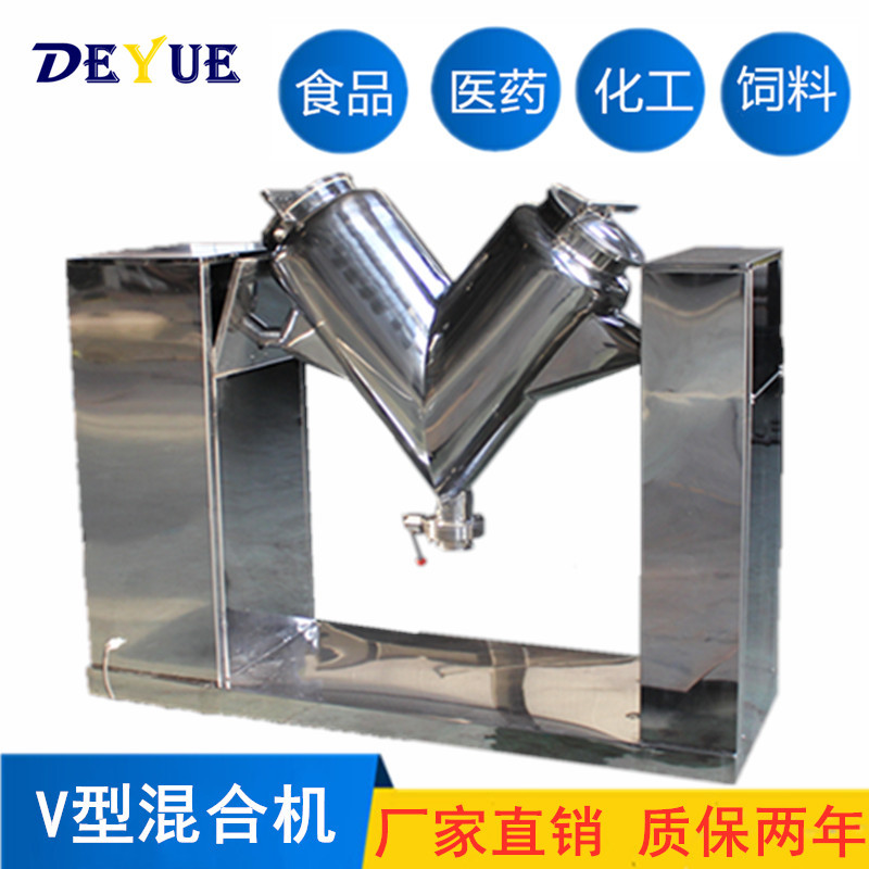 厂家供应V型混合机混料机强制搅拌高效V型混合机批发