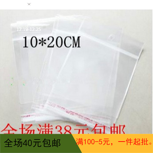 10*20CM挂孔不干胶OPP饰品自粘袋透明塑料袋发饰包装袋皮筋发夹袋