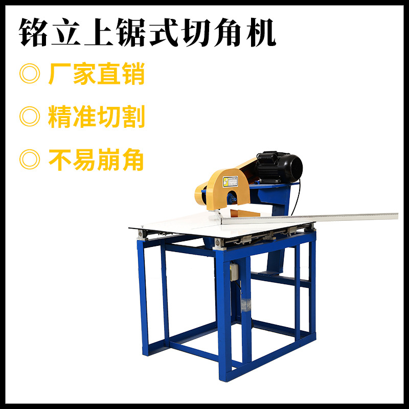 上锯式相框切角机  装饰画十字绣45°线条锯角机