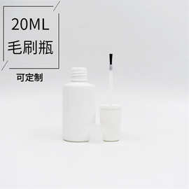 厂家现货供应20ml 毛刷瓶、汽车补漆瓶、指甲油瓶、涂改瓶
