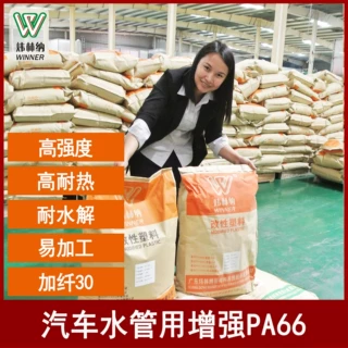 加工定制汽车水管用尼龙PA高耐热加纤30黑色增强颗粒改性塑料PA66