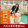 改性定制增强加纤pa66