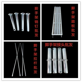 脚手架;支撑及蝴蝶扣;金属建材