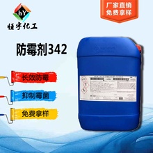 涂料塑料粘合剂用防霉防藻剂 罗门哈斯防霉剂Rocima342 现货供应