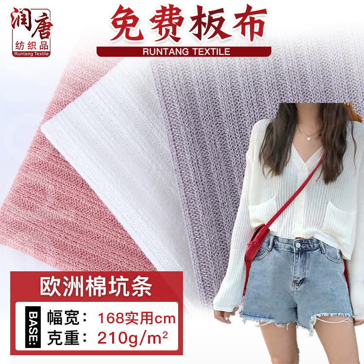 坑条针织面料 210克涤纶坑条时装布料 开春秋衫服装面料