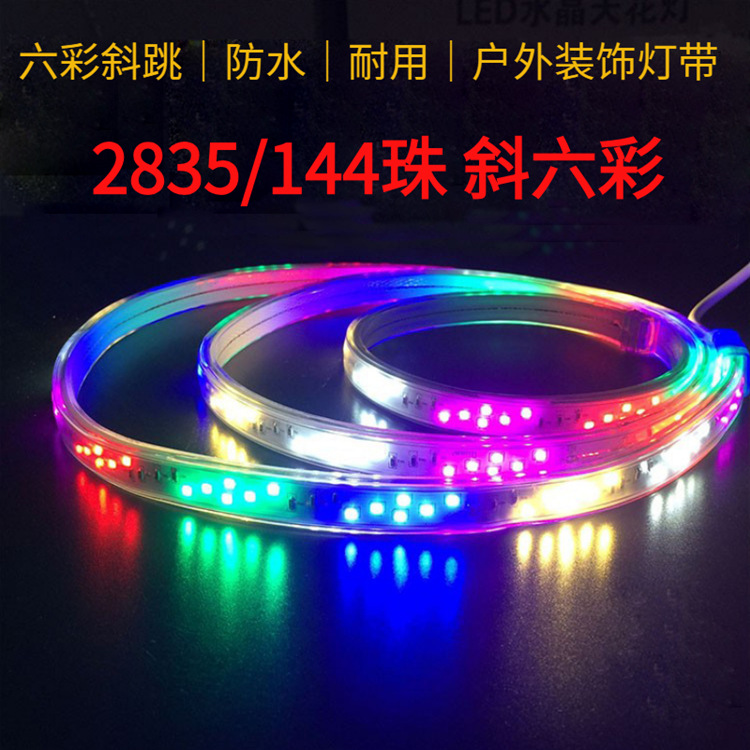 工程款 LED彩色灯带2835斜六彩四彩户外招牌装饰防水高压彩光灯带