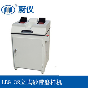 Laizhou Weiyi LBG-32 Spectrum Vertical Double Belt Mill Prototype