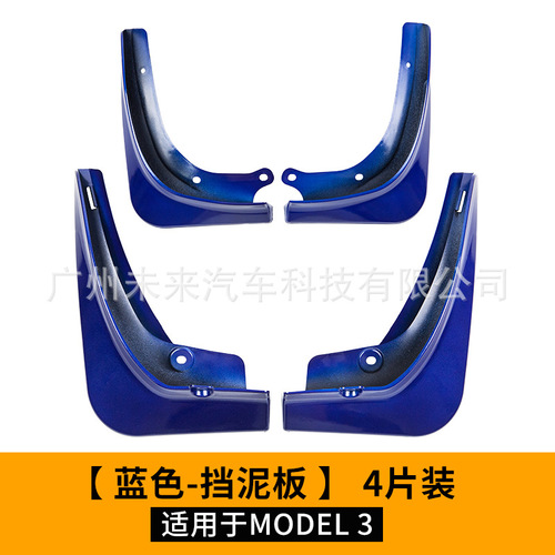 Suitable for Tesla Model3 modified accessories car soft rubber mudguard 17-23 front and rear wheel fenders