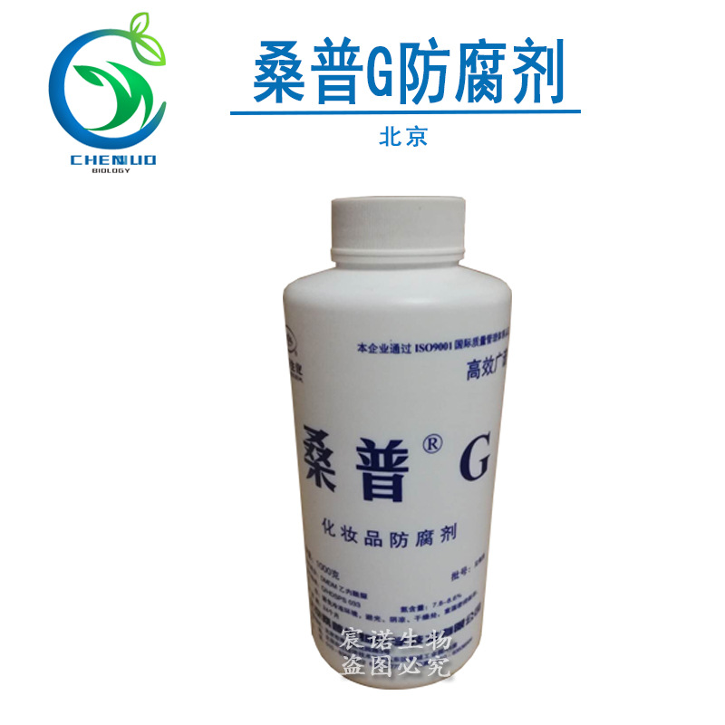 供应 桑普G  北京卡松防腐防霉剂 桑普g高性价比防腐剂 洗护原料