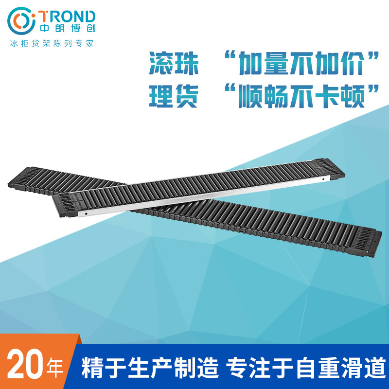 中朗博创冷柜重力滑轮条层架便利店展示推进器饮料自重滑道陈列架