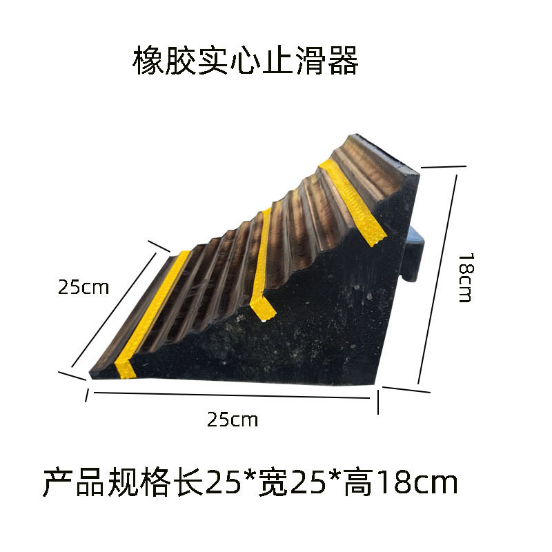 橡胶止滑器实心车轮定位器 止轮块 汽车三角木 止胎器 大货车用