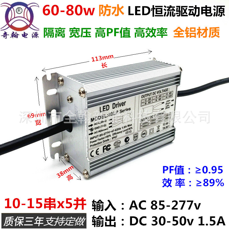 65w70w72w75w80w1200ma1500ma1.5A15串5并4并LED恒流驱动防水电源