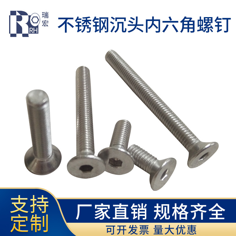 不锈钢304公制M2M3M4M5M6M8平头螺钉 内六角沉头螺钉紧固螺纹