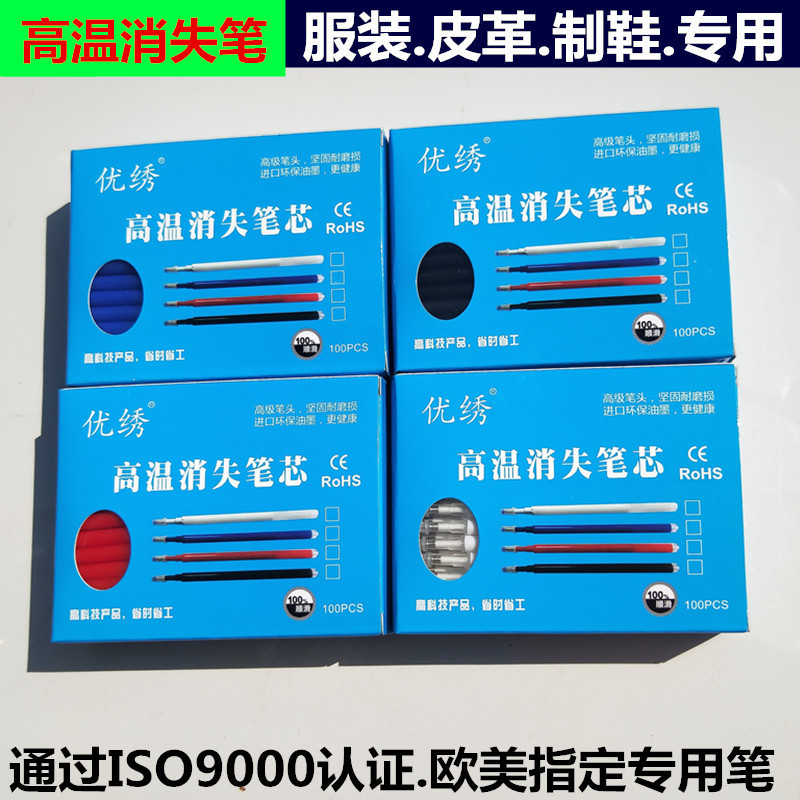 Imported youxiu brand high temperature lost Pen clothing shoes mesh special ironing heating automatic disappear color fading pen