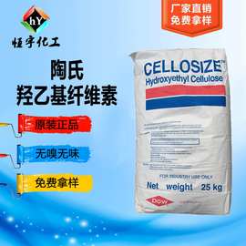 美国进口 陶氏化学Cellosize 羟乙基纤维素 QP4400H 水性增稠剂