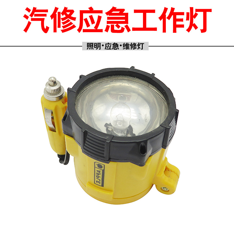 汽车维修工作灯多功能带磁铁应急检修灯点烟器接口车辆维修照明灯