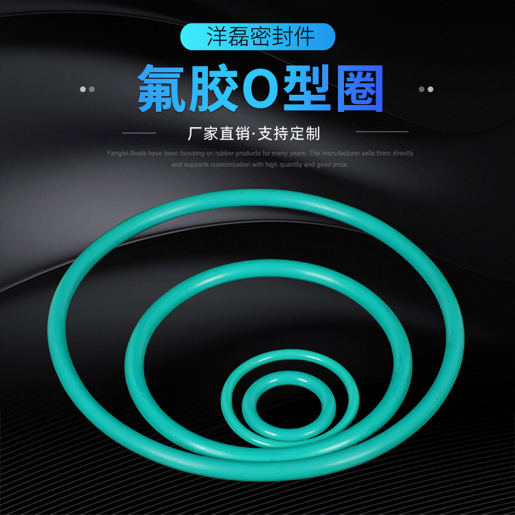 洋磊密封圈 耐高温氟胶O型圈 耐酸碱氟橡胶FKM 外径5-57*1.9mm