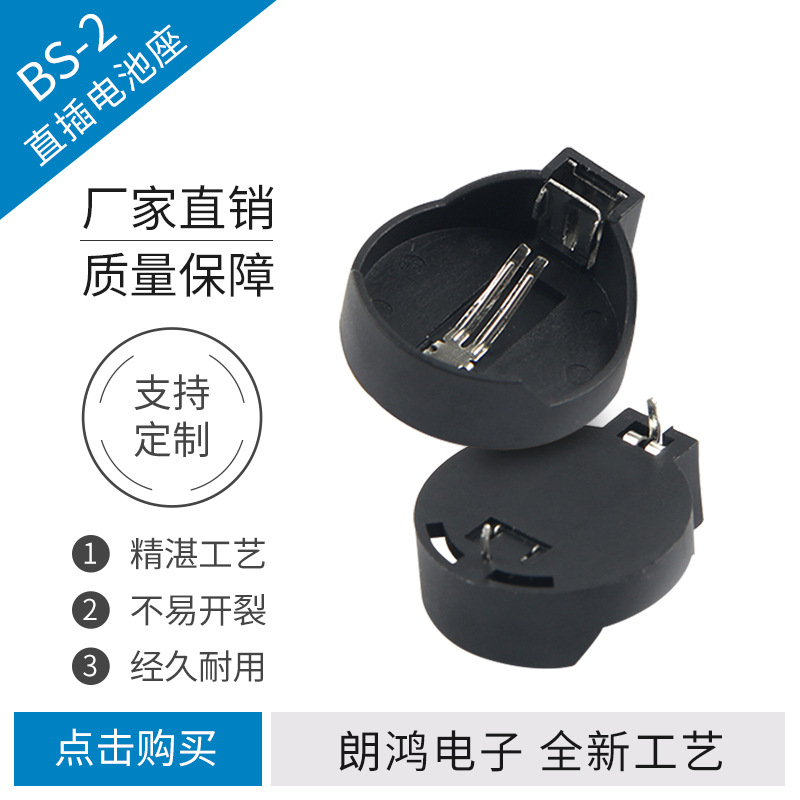 CR2032电池座 BS-2-1纽扣电池座 3V直插电池盒 电池扣厂家