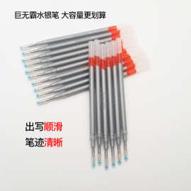 厂家巨无霸水银笔芯大容量皮革记号笔芯银光水银笔芯
