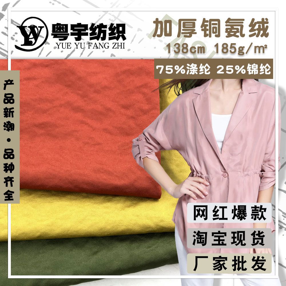 复合丝锦纶混纺布 加厚铜氨绒梭织布料 棉感磨毛上衣连衣裙装面料