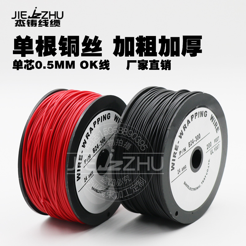 BV单芯单股铜线AV 0.4mm 0.5 0.6毫米3C电子线飞线导线电路板